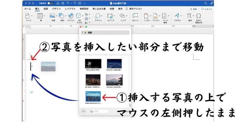 ワードに挿入する写真を移動