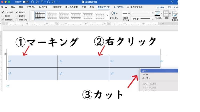 ワードの表をマーキング、右クリック、カット