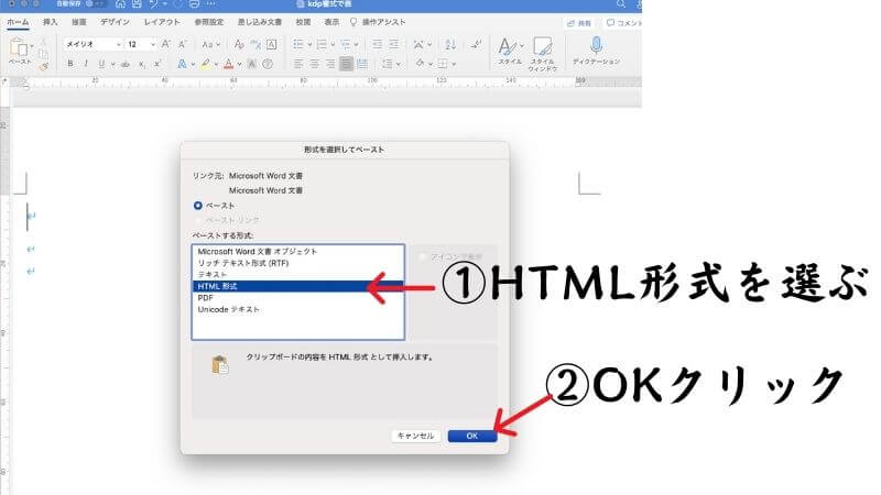 HTML形式を選び、OKをクリック