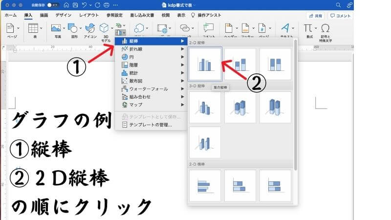 使いたい種類を選んで、グラフを作成