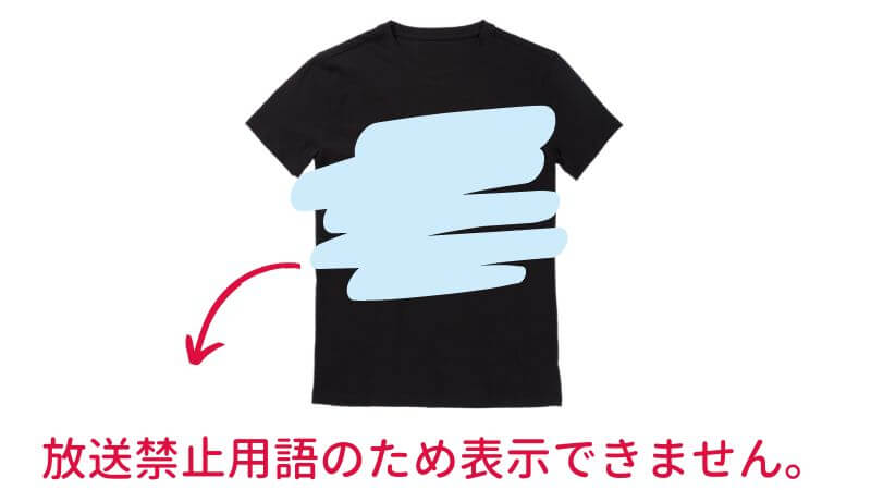 【スイスの学校で禁止されている服装】メッセージ付きのTシャツ