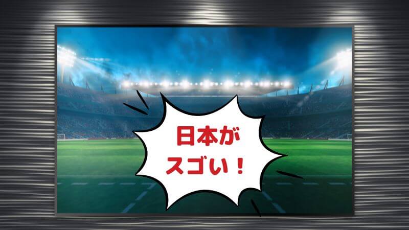 【W杯】スイス公共放送のサッカー中継アナ、日本の勝利にはしゃぐ