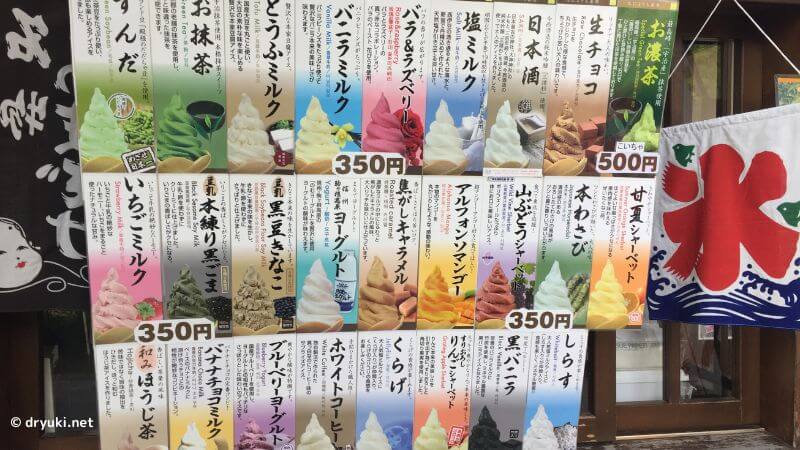 【日本三景・松島観光】⑥洗心庵でソフトクリーム