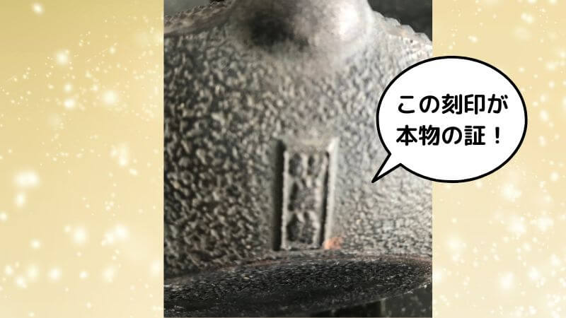 『岩鋳』は岩手県盛岡市で南部鉄器を作り続ける伝統の担い手と判明
