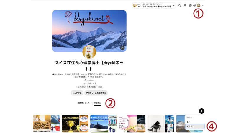 ピンタレストでブログサイトのカテゴリー別ボードを作成する方法