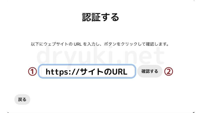 あなたのウェブサイトのアドレスを入力し、「確認する」をクリック