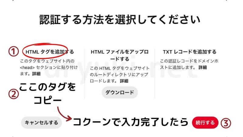 ピンタレストでワードプレスとの連携に必要な認証用のHTMLタグを得る方法