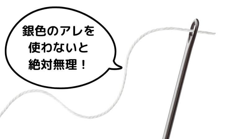 針に糸を通すときに使う道具の謎①正式名称は何？